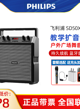 飞利浦SD50X户外蓝牙音箱K歌音响广场舞教学扩音器无线话筒大功率