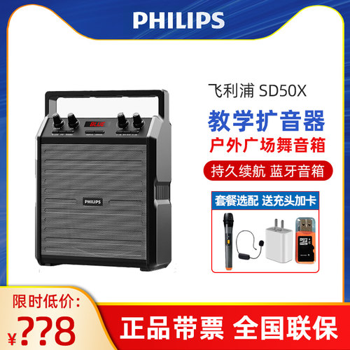 飞利浦充电蓝牙音箱扩音器麦