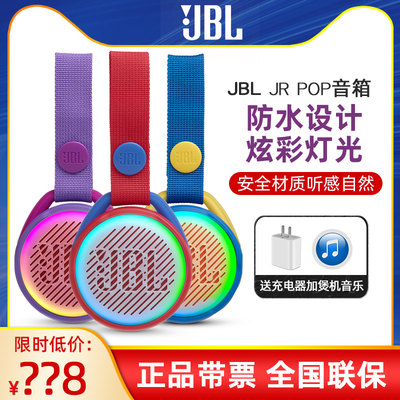 JBL儿童蓝牙音箱便携式炫彩音响