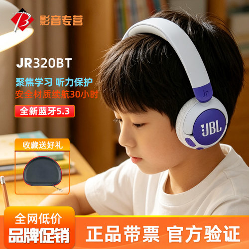 JBL JR320BT 310BT儿童耳机无线蓝牙麦克头戴式网课学习推荐通话