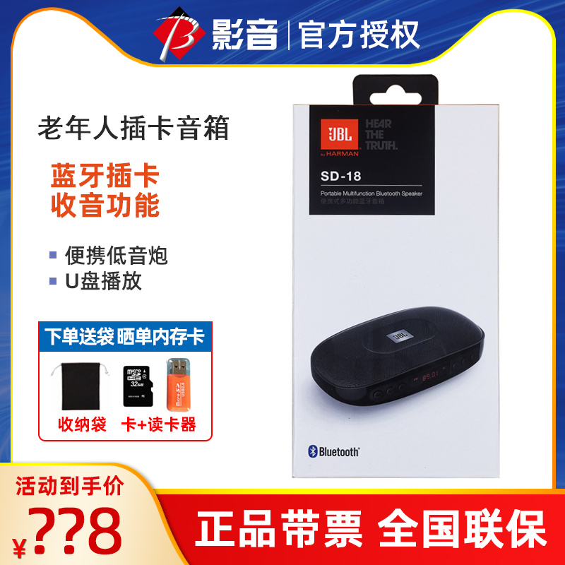 JBL SD-18老年人插卡U盘无线蓝牙音箱响多功能便携低音炮FM收音机