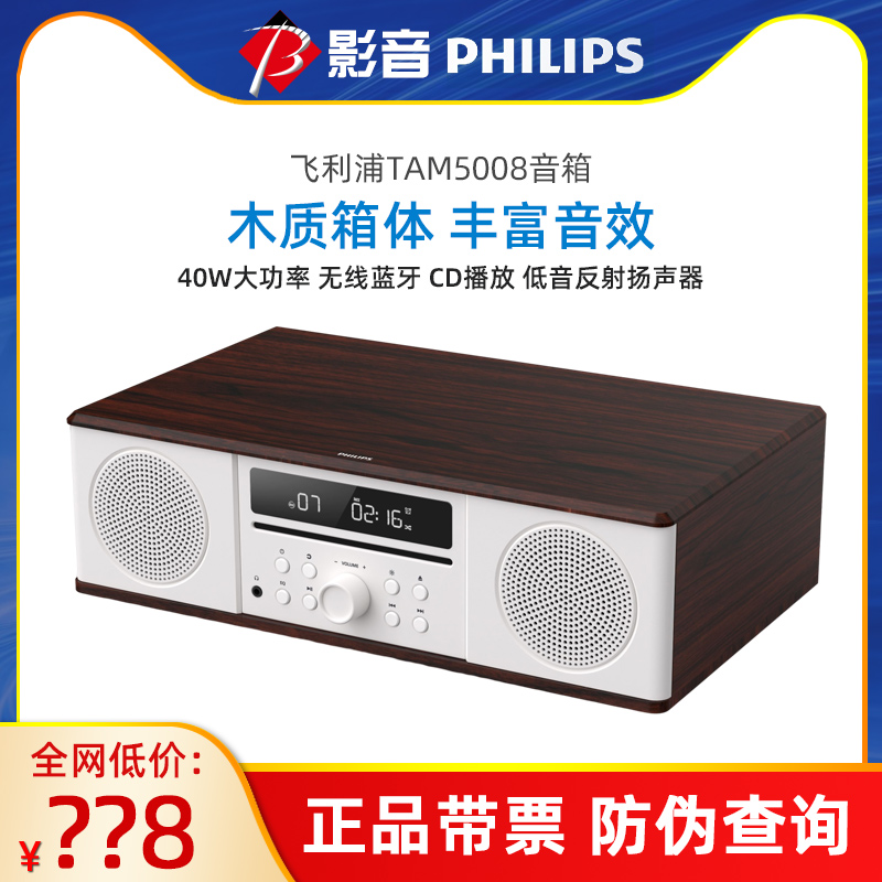 Philips/飞利浦 TAM5008无线蓝牙音箱CD音响一体机复古收音机家用