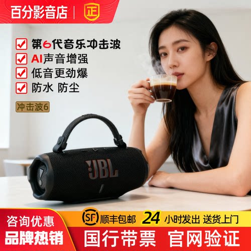 冲击波6户外低音炮蓝牙音箱