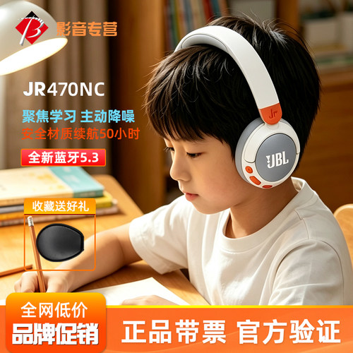 JBLJR470NC头戴式儿童耳机蓝牙
