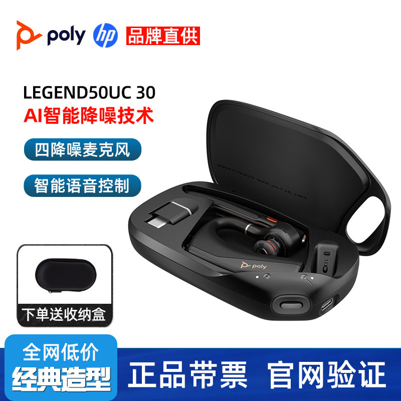 POLY 缤特力LEGEND 50UC无线挂耳式AI降噪高清长续航商务5200UC