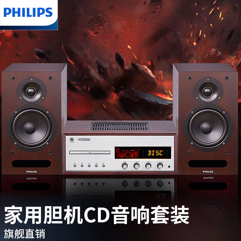 飞利浦TAM8208组合胆机音响套装cd机家用hifi蓝牙音箱功放一体机