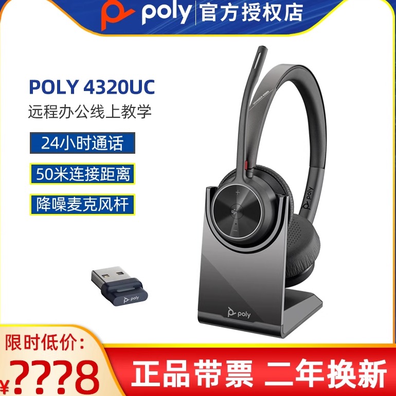 POLY办公话务耳机无线头戴蓝牙