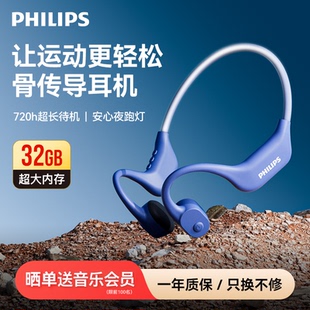 飞利浦TAA6609C骨传导运动蓝牙耳机跑步骑行可防水防汗