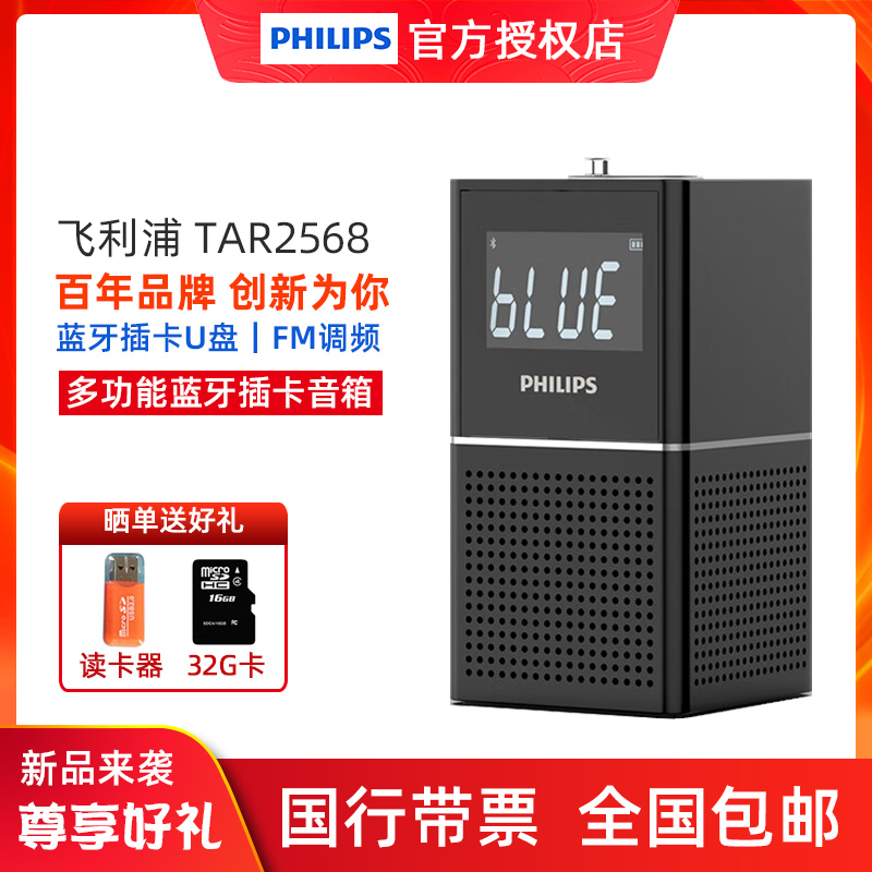 Philips/飞利浦 TAR2568无线蓝牙音箱FM收音机插卡U盘播放音响