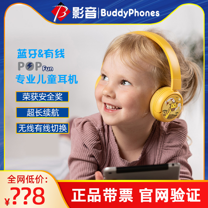BuddyPhones蓝牙护耳儿童耳机