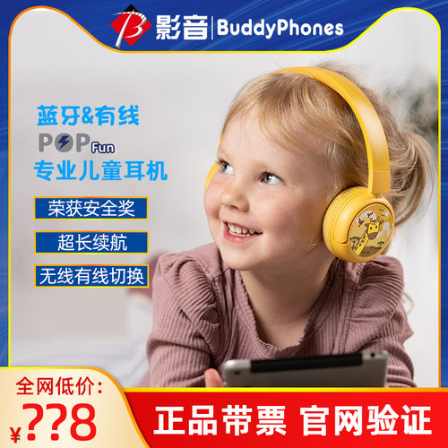 BuddyPhonesPOPFun蓝牙儿童耳机