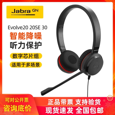 捷波朗EVOLVE20SE30II降噪耳机