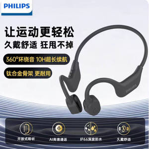 飞利浦TAA6609C开放式骨传导运动蓝牙耳机跑步骑行可防水防汗