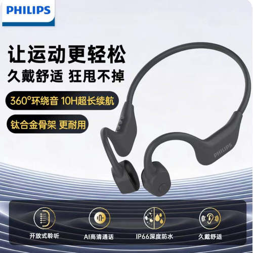 飞利浦TAA6609C开放式骨传导运动蓝牙耳机跑步骑行可防水防汗