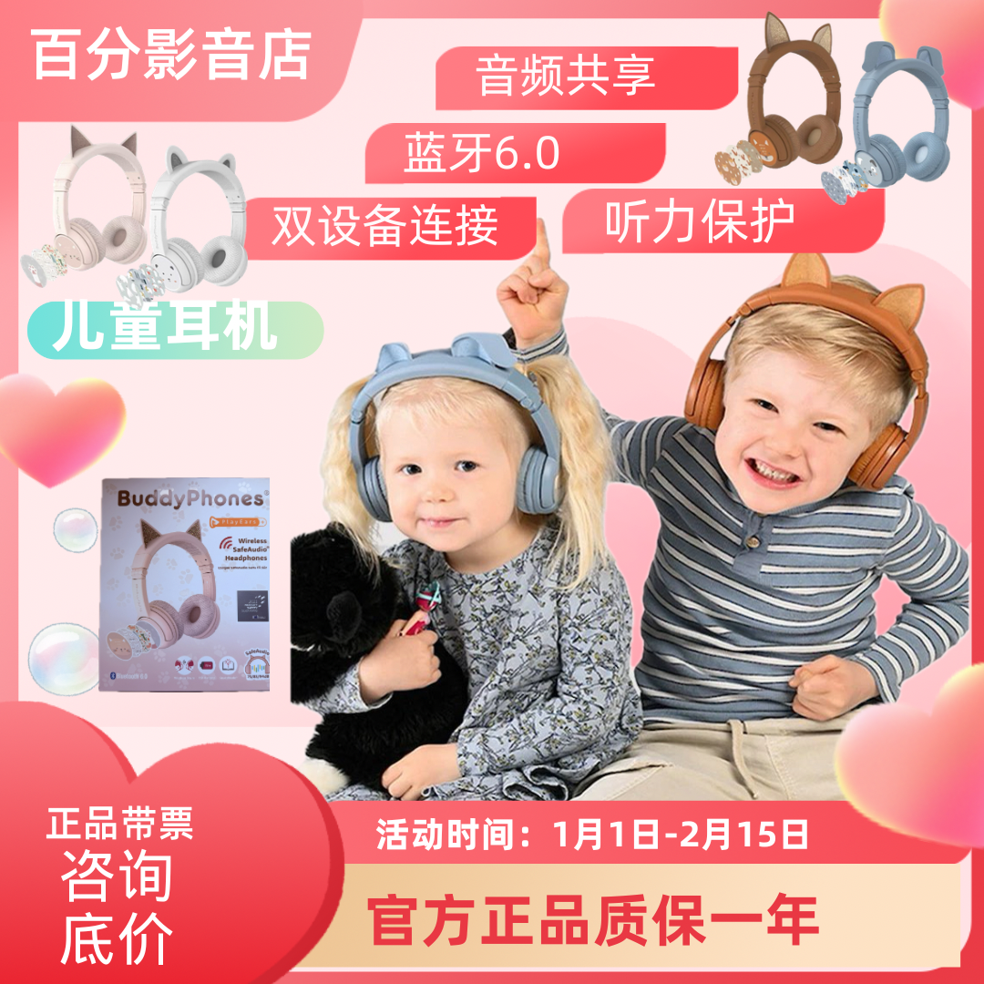BuddyPhones儿童蓝牙耳机Play+5.0/PlayEars+蓝牙6.0续航约75h,影音电器,普通头戴耳机,淘宝优惠券,粉丝福利购,淘宝优惠卷