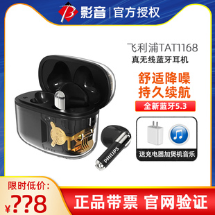 Philips/飞利浦 TAT1168真无线蓝牙耳机双驱动半入耳式通话清晰