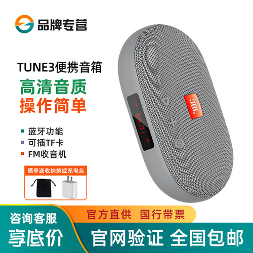 JBLTUNE3无线蓝牙音箱FM插卡机