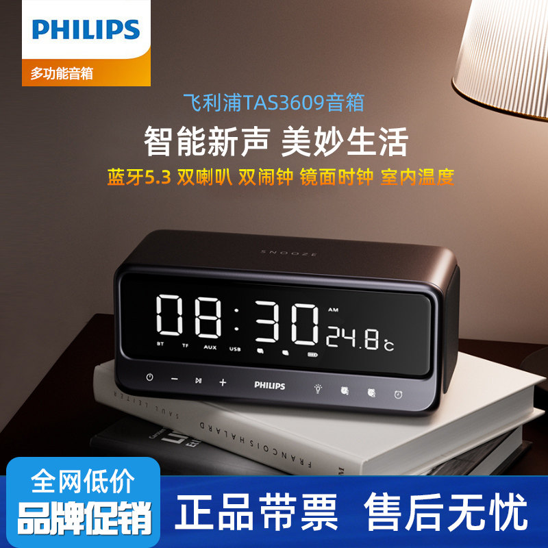 Philips/飞利浦 TAS3609无线蓝牙桌面音箱时钟闹钟音响插卡U盘