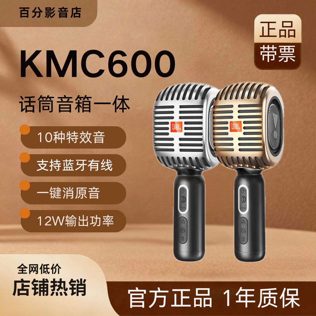 JBLK歌音响一体式KMC600话筒图片
