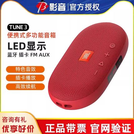 JBL TUNE3无线蓝牙音箱便携式插卡音响FM调频收音机户外播放喇叭