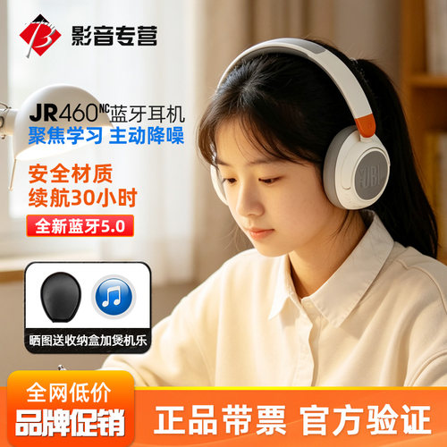 JBLJR460NC儿童耳机470NC降噪