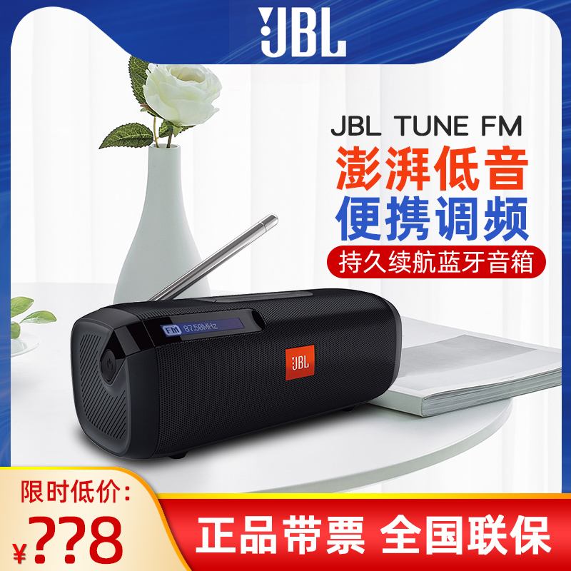 JBL便携式FM无线蓝牙音箱