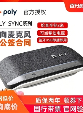POLY宝利通 SYNC20+ 40 60M微软+BT600无线蓝牙USB会议全向麦克风