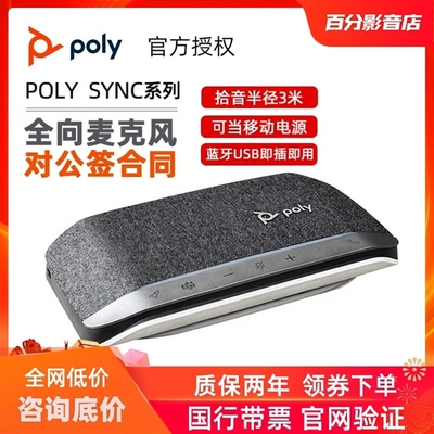 POLYSYNC20+4060M会议扬声器