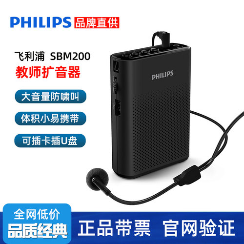 Philips/飞利浦SBM200 230 507 601小蜜蜂无线扩音器教师导游专用