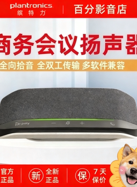 POLY SYNC10网络会议麦克风USB扬声器主动降噪全向拾音全双工传输