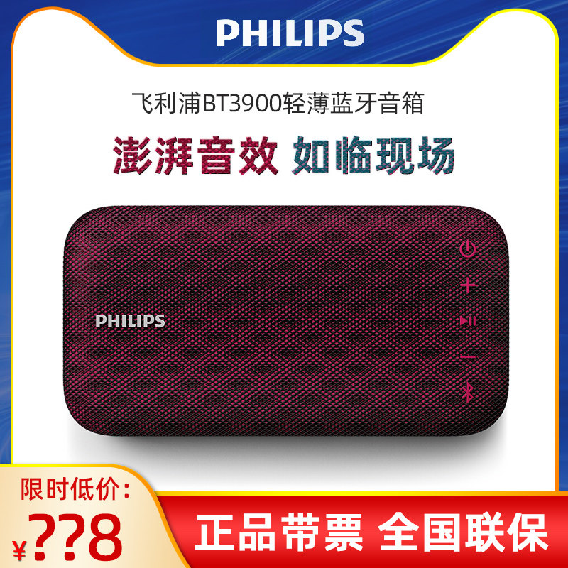 Philips/飞利浦 BT3900无线便携式蓝牙音箱防水重低音响随身户外