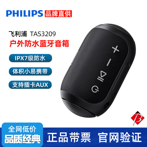飞利浦户外中国充电无线蓝牙