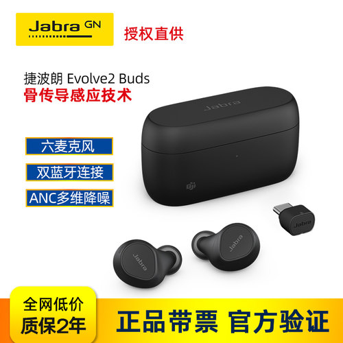 Evolve2BUDS骨传导蓝牙耳机