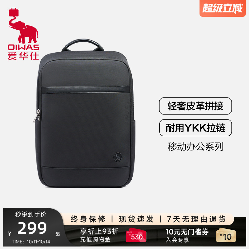 爱华仕移动办公双肩书包男士商务出差旅行背包轻便大容量电脑书包