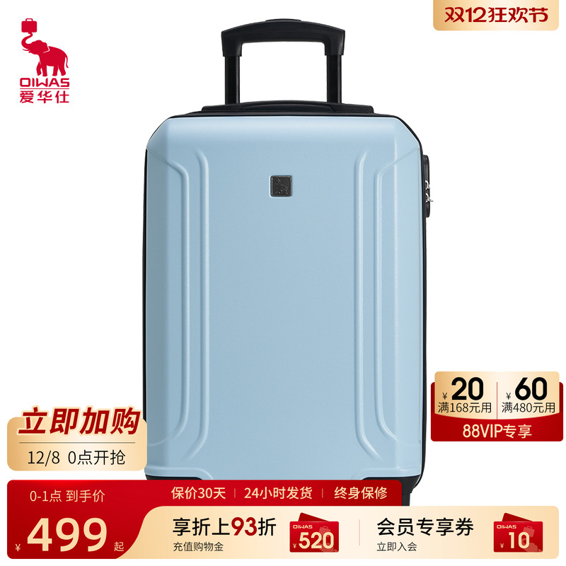 爱华仕（OIWAS）机翼系列杆箱OCX6858-20时尚商务男女登机旅行箱