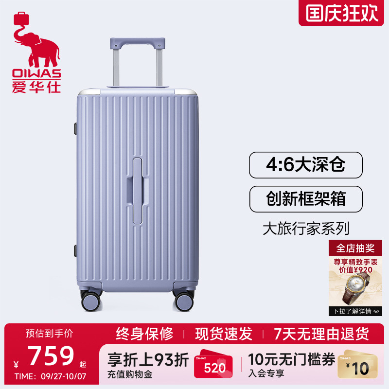 爱华仕大旅行家系列行李箱大容量
