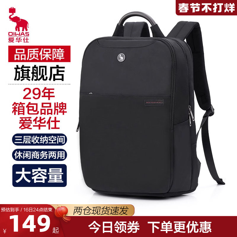 爱华仕商务时尚背包男电脑包大容量女休闲书包男士旅行学生双肩包