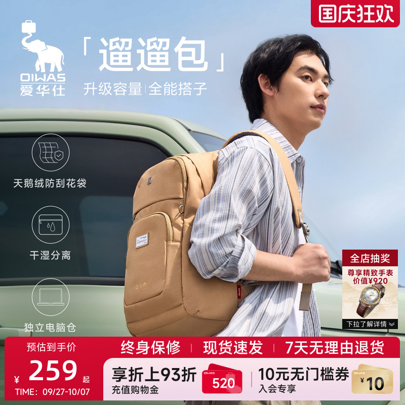 【遛遛包】爱华仕双肩包大容量户外轻便休闲包电脑背包男女