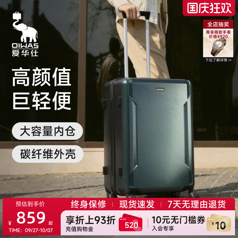 爱华仕防碳纤维纹理行李箱