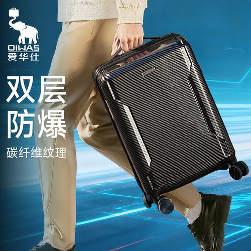 爱华仕防碳纤维纹理行李箱
