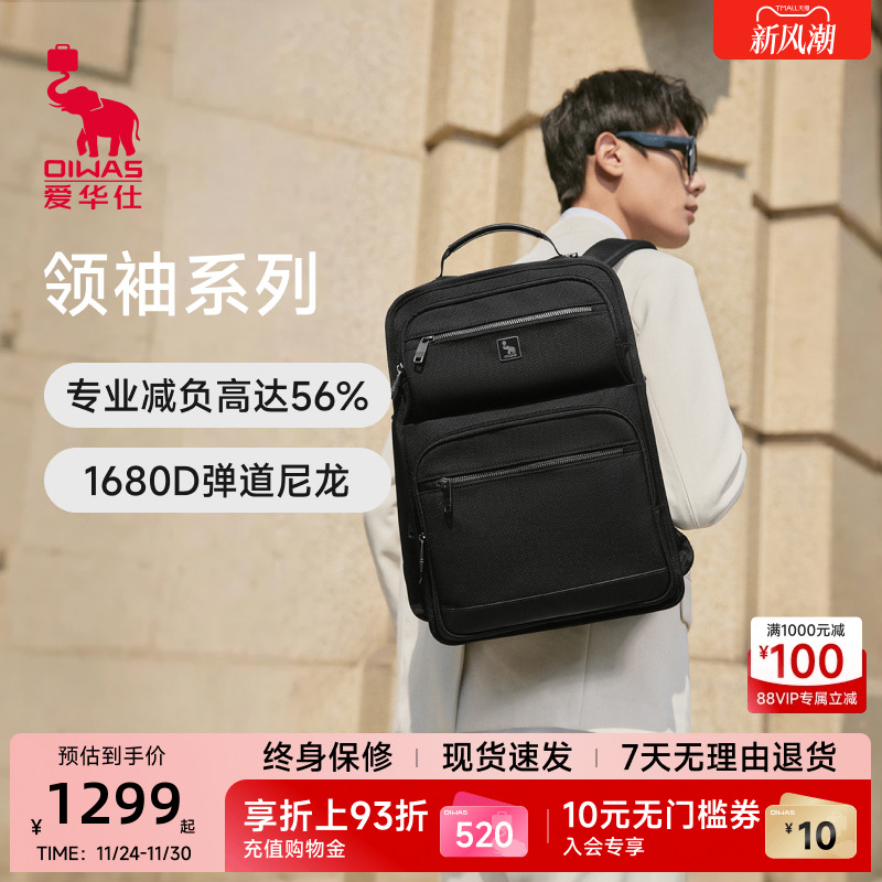 爱华仕总裁包高端双肩包男士经典弹道尼龙商务通勤大容量电脑书包