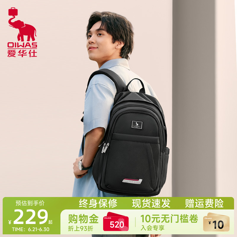 爱华仕剑桥系列双肩书包男休闲轻便大容量背包初高中大学生书包女