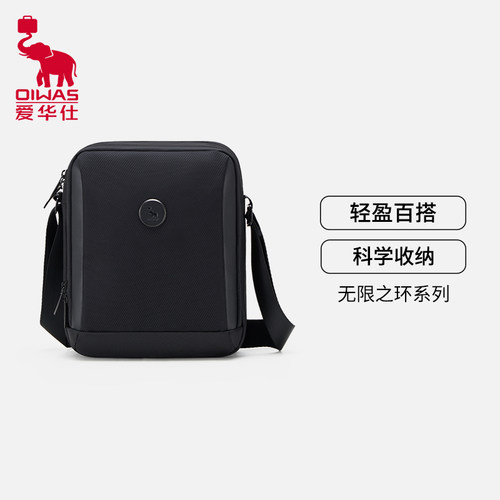 爱华仕无限之环系列商务斜挎包