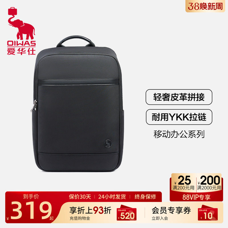 爱华仕移动办公双肩书包男士商务出差旅行背包轻便大容量电脑书包