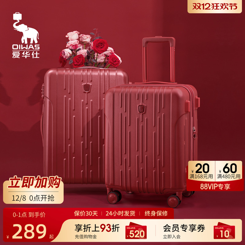 爱华仕新娘红色结婚行李箱蜜月