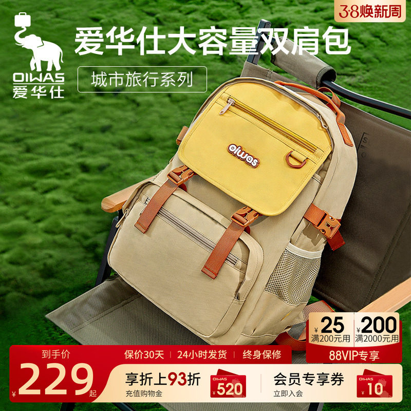 爱华仕书包初中高中生女超轻旅行双肩包空气背包新款大容量电脑包