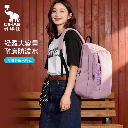 爱华仕女双肩包新款大容量初高中大学生书包电脑通勤户外背包
