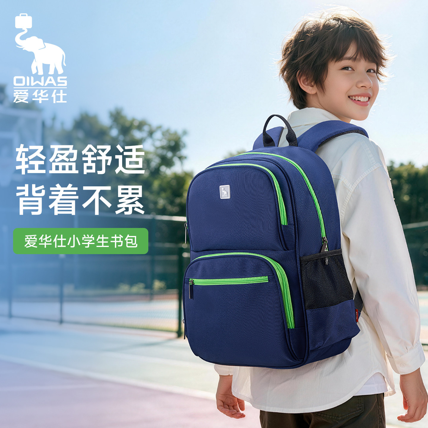 爱华仕儿童书包男大容量小学生女背包护脊减负三到六年级双肩包