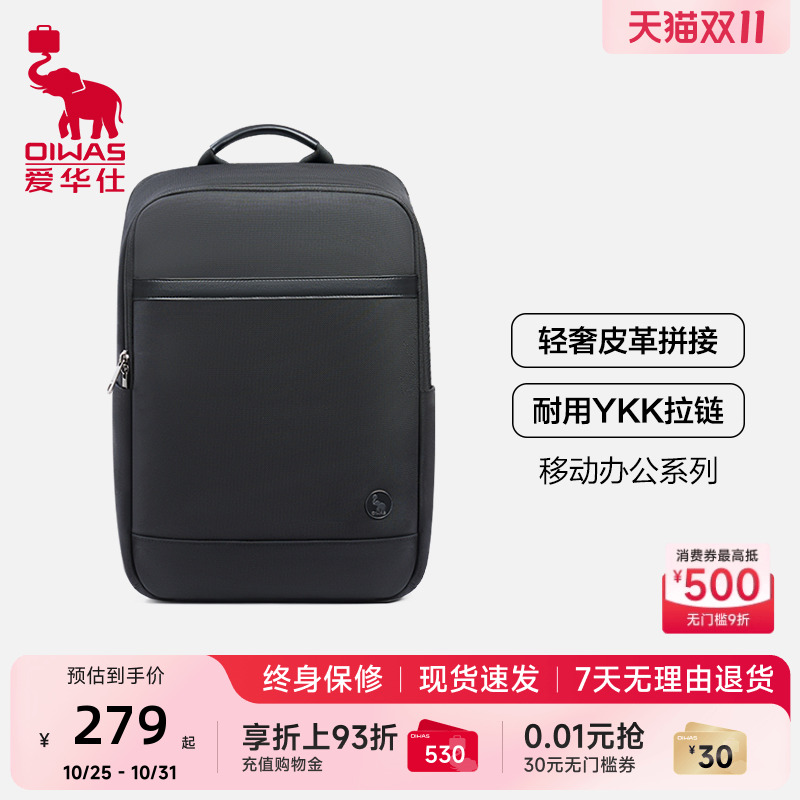 爱华仕移动办公双肩书包男士商务出差旅行背包轻便大容量电脑书包