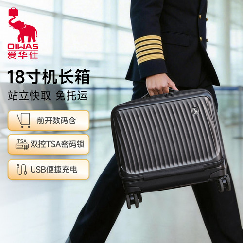爱华仕18寸前开盖登机行李箱
